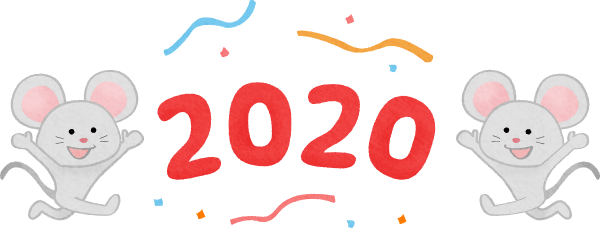 2020年明けましておめでとうございます 新潟イングリッシュセンター Nec 新潟市古町の英語 フランス語教室